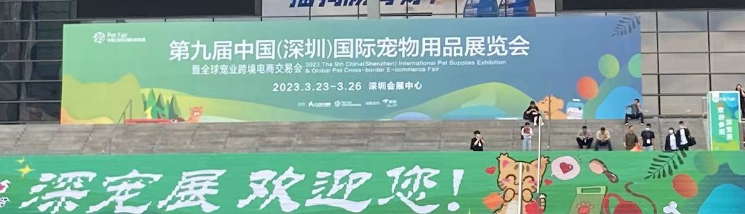 The 9th Shenzhen Pet Exhibition